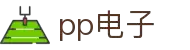 PP电子(中国)官方网站 - PP ELECTRONIC
